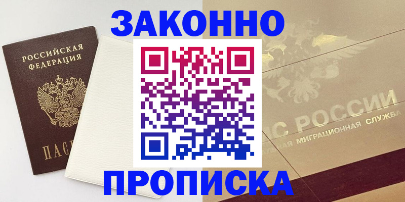 регистрация в Белореченске