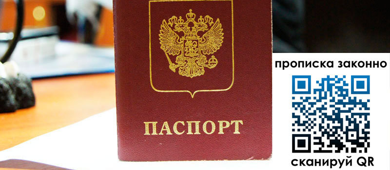 регистрация в Белореченске прописка в Белореченске