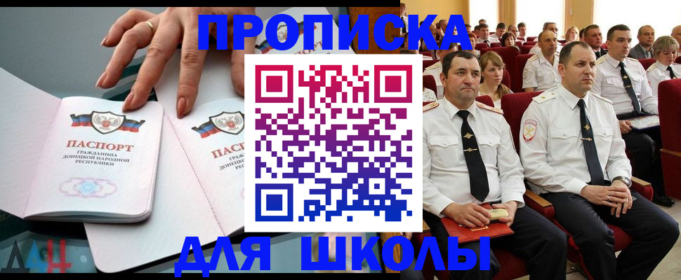 прописка для работы в Белореченске