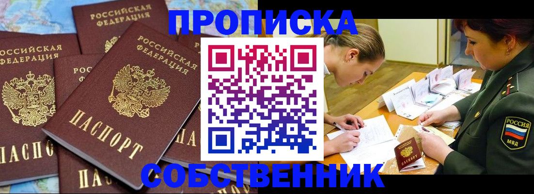 временная регистрация законно в Белореченске